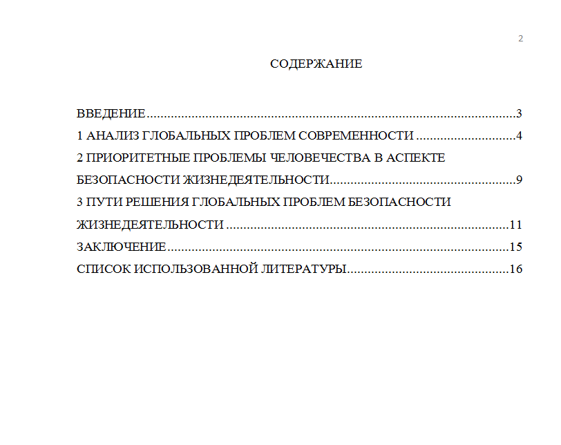 Реферат: Современное технологическое общество: проблемы и пути их решения